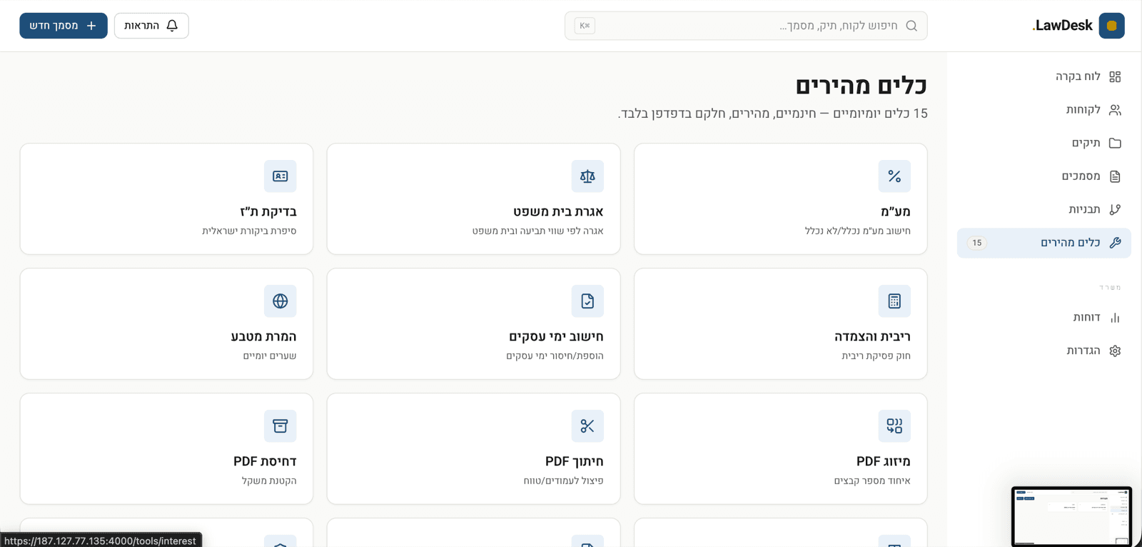 A toolbox of document utilities and Israeli legal calculators.