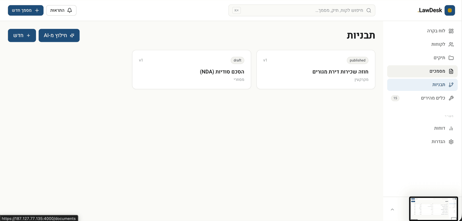 Templates with variable fields, versions and draft or published states.